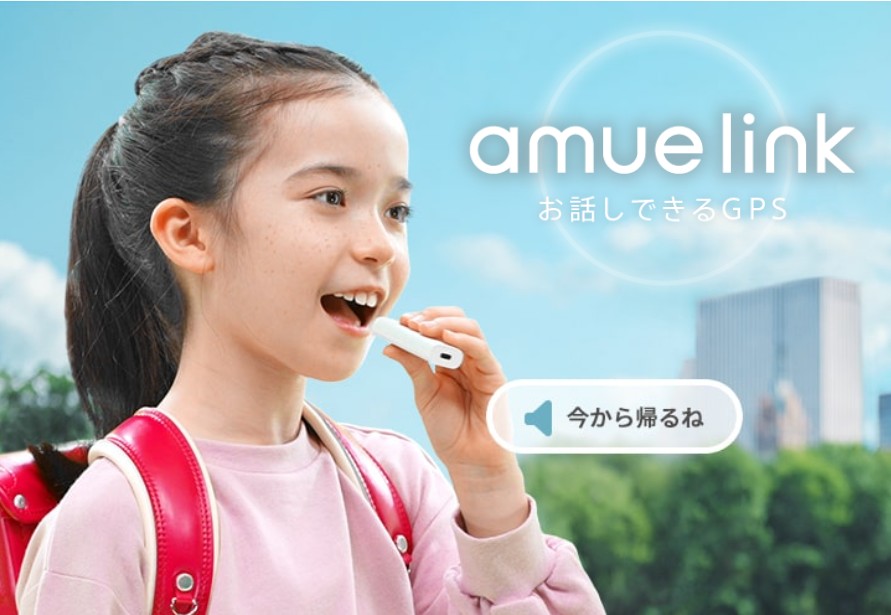 アミューリンク