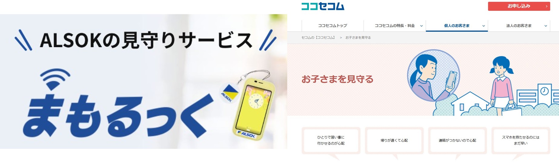 まるもっくとココセコム