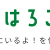 はろここ