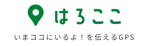 はろここ